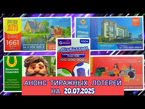 Видео: АНОНС РУССКОЕ ЛОТО 1660,1661 ТИРАЖ, ЖИЛИЩНАЯ ЛОТЕРЕЯ 660, ЗОЛОТАЯ, ПОДКОВА 516, МЕЧТАЛЛИОН 148