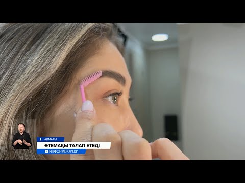 Видео: Жасанды кірпік жасатамын деп соқыр болып қала жаздады