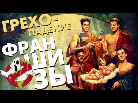Видео: "Охотники за привидениями" от А до Я | часть 2