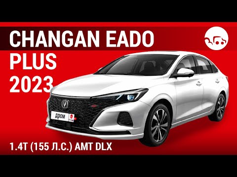 Видео: Changan Eado Plus 2023 1.4T (155 л.с.) AMT DLX - видеообзор