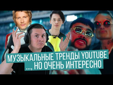 Видео: Реакция на MORGENSHTERN & Тимати - El Problema / Даня Милохин & Николай Басков / RADIO TAPOK