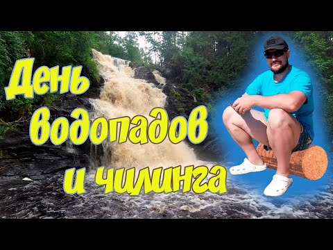 Видео: Велотур по берегу Ладожского озера. Водопад "Белые мосты". Часть 3