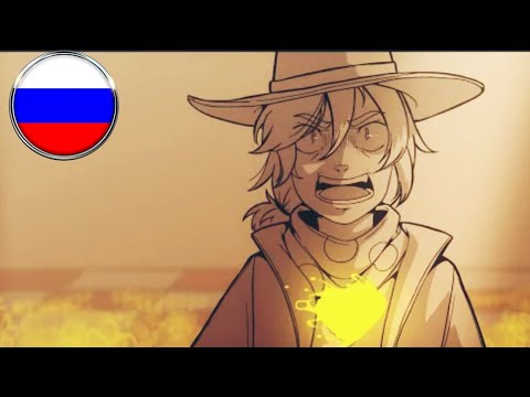 Видео: Undertale Yellow Анимация - Кловер встречает Азгора на пути геноцида