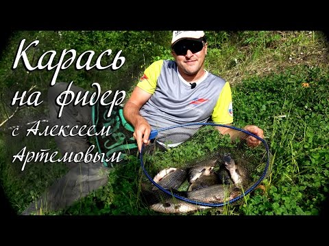 Видео: Ловля карася на фидер с ила - секреты : ОДР # 3