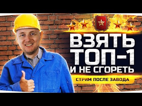 Видео: ДОБЬЮ 15 РАНГ ИЛИ ЕДУ В ПСИХУШКУ ● ТОП-1 в Ранговых Боях ● Стримлю После Завода