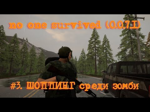 Видео: No One Survived (upd 0.0.7.1) #3. Шоппинг среди зомби