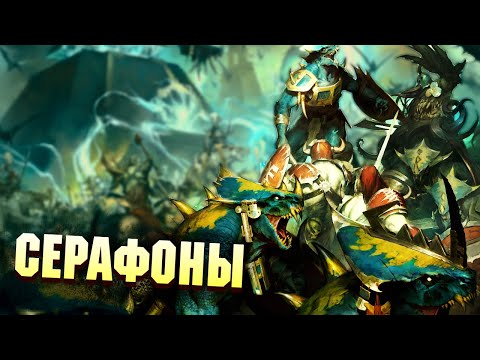 Видео: Серафоны / Империя Тау в Warhammer Age of Sigmar