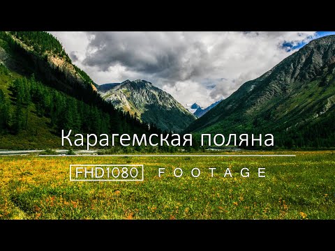 Видео: Карагемская поляна