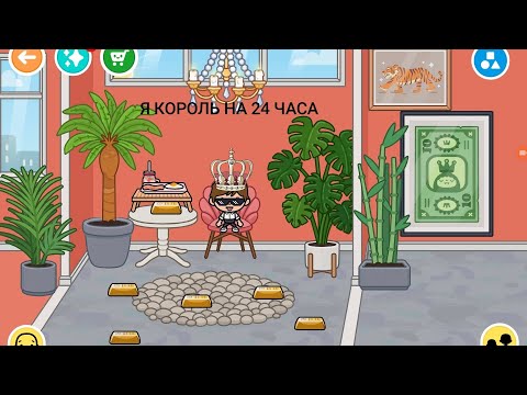 Видео: Ілюща  король на 24 часа! 😏👑💰