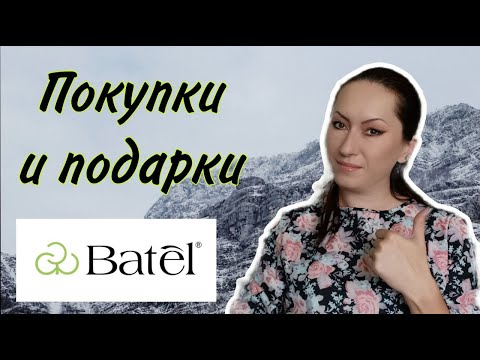 Видео: Заказ Батэль в июле | Всё себе