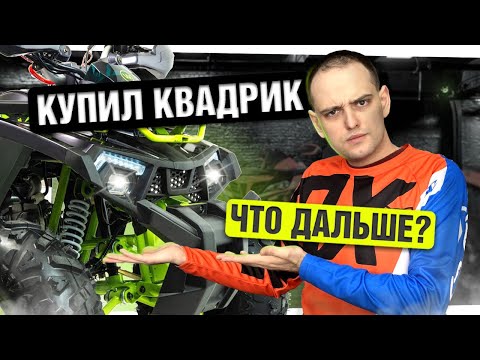 Видео: ПОЛНЫЙ ГАЙД по квадроциклам 110-250cc: Обслуживание, Настройка, Правильная Эксплуатация