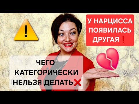 Видео: У нарцисса появилась другая! Чего категорически нельзя делать?
