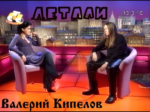 Видео: Детали - Валерий Кипелов(2005 HD Remastered)
