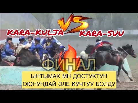 Видео: ФИНАЛ I КАРА-КУЛЖА VS КАРА-СУУ I ОШ ЧЕМПИОНАТЫ НООРУЗ 2023 I ASKATPROMEDIA/brutal game asian