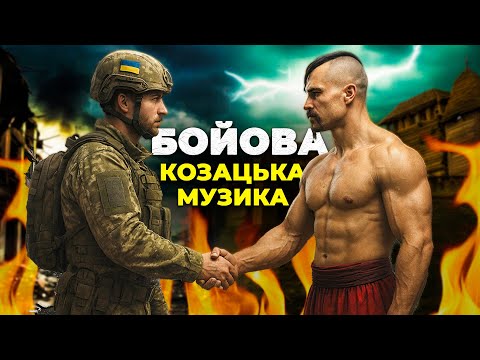 Видео: Абсолютно новая казацкая музыка для настоящих мужчин | Песни для поднятия боевого духа 2025
