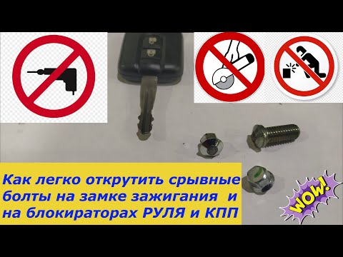Видео: Замена замка зажигания легко и просто