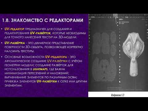 Видео: Глава 1. Начало работы. 1.8. Знакомство с редакторами