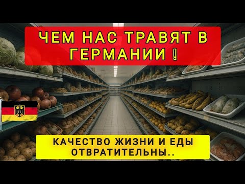 Видео: КАЧЕСТВО ЖИЗНИ В ГЕРМАНИИ УПАЛО В 5 РАЗ ❗