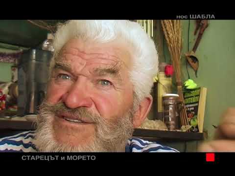 Видео: Отечествен фронт (еп. 83) - Старецът и морето, 10.05.2008