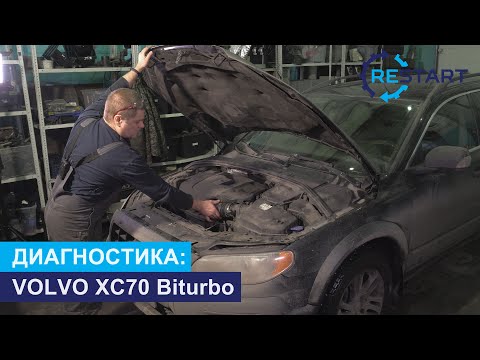 Видео: Диагностика турбины VOLVO XC70 2.4d biturbo - замасленность впускных патрубков, расход масла.