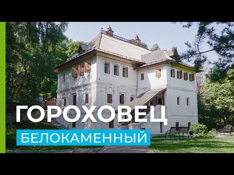 Видео: Гороховец - cтолица каменных палат, родина Шуховской башни.