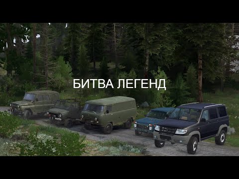 Видео: БИТВА ЛЕГЕНД 1ч