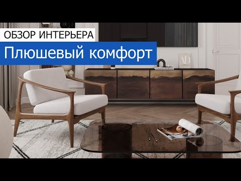 Видео: Дизайн квартиры 86 м2 на ул. Каланчёвская в современном стиле. +7 (495) 357-08-64