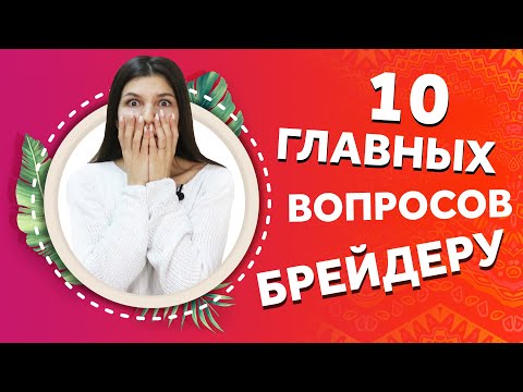Видео: AfroMari Выпуск №99 | Нет, не облысеете! Нет, вши не заведутся! Отвечаю на вопросы про афрокосы.