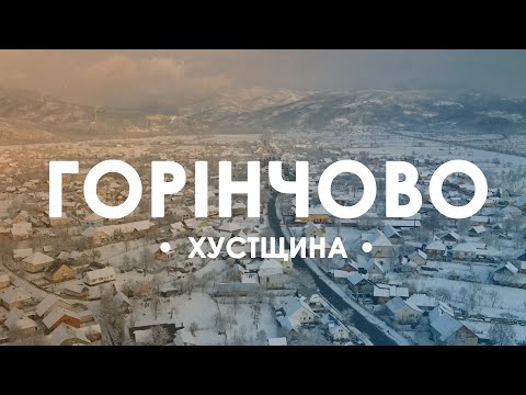 Видео: Горінчово. Проліт вздовж зимнього села.