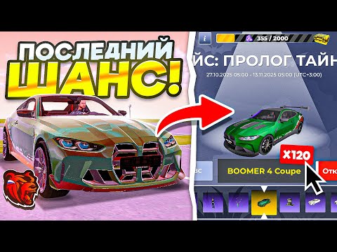 Видео: 😨ПОСЛЕДНИЙ ШАНС! ВЫБИЛ 2 BMW M4 CSL на БЛЕК РАША! ОТКРЫЛ «120 КЕЙСОВ» ПРОЛОГ ТАЙНЫ - BLACK RUSSIA