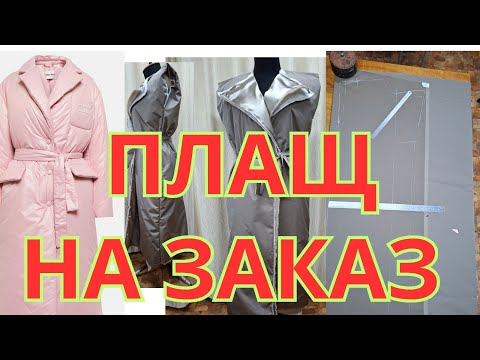 Видео: КАК ВЫКРОИТЬ ЖЕНСКИЙ ПЛАЩ .