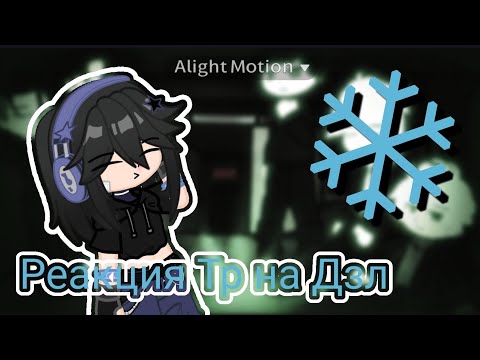 Видео: 0.5X||Реакция Тёмное рождество на Дом за Лесом 2 часть!