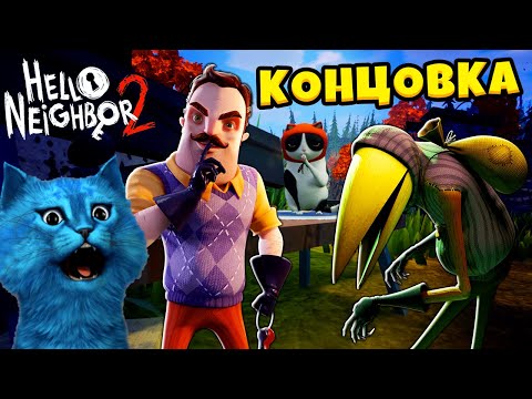 Видео: НОВЫЙ СЕКРЕТ ПРИВЕТ СОСЕД 2 Hello Neighbor 2 Alpha 1 Полное Прохождение КОТЁНОК ЛАЙК
