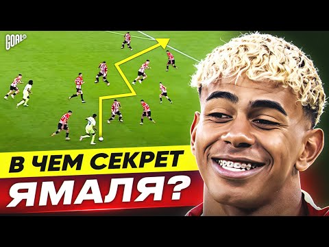 Видео: В чем секрет ЛАМИНА ЯМАЛЯ? Будущая легенда БАРСЕЛОНЫ! @GOAL24