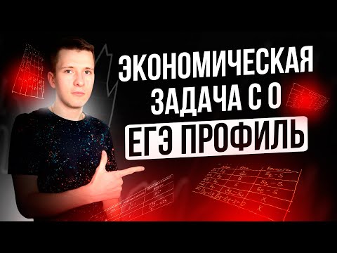 Видео: Как решать №16 ЕГЭ по профильной математике? Экономические задачи с 0 + ДЗ.