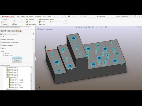 Видео: Обнаружение отверстий в SolidCAM !