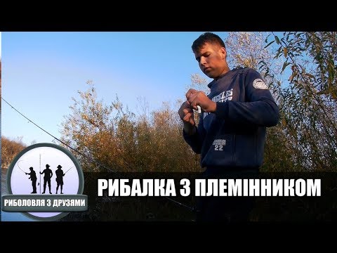 Видео: Спінінг і Мормишка. Багато Різної Риби, Підуст, Марена, Верховодка. РИБАЛКА З ПЛЕМІННИКОМ