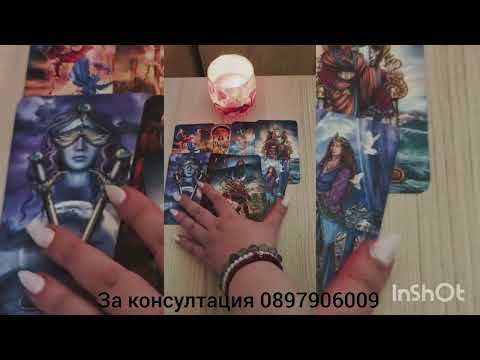 Видео: 💖🌟Иска ли ви във живота си 🌟💖