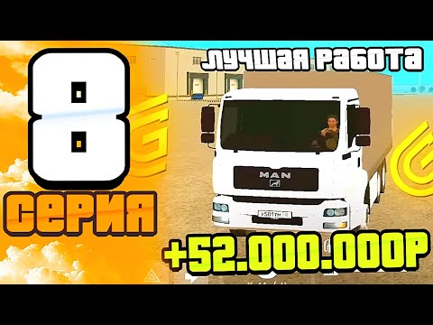 Видео: ПУТЬ до ТОП БИЗНЕСА в ГРАНД МОБАЙЛ | СЕРИЯ 8 | +6.000.000р - ЭТО ЛУЧШАЯ РАБОТА в GRAND MOBILE