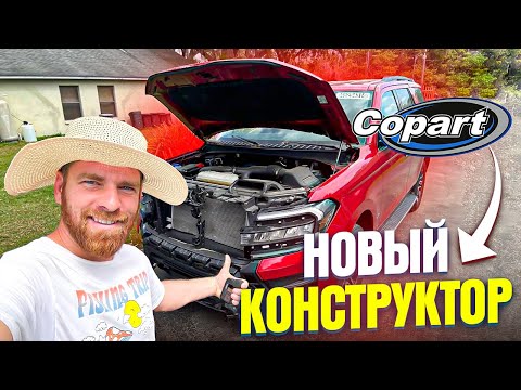 Видео: Новый проект с автоаукциона под Востановление