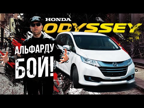 Видео: Honda Odyssey RC2 "диван" от Хонды 🛋 Конкурент Noah, или даст 👊🏽бой Alphard? Зачем 2.4л мотор?!🙀