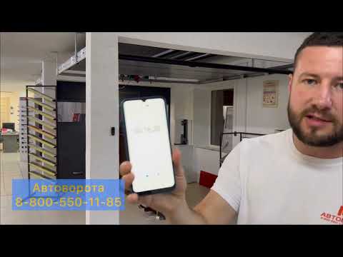 Видео: Как открывает привод ХЕРМАН пролифт / проматик / супраматик и Алютех левигато