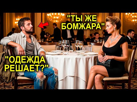 Видео: Миллионер Думал ДЕНЬГИ портят ЧУВСТВА — Поэтому ВЫДАЛ себя За БЕДНОГО… Но РЕАКЦИЯ девушки Шокировала