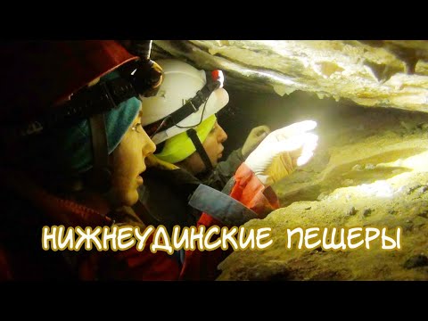 Видео: Богатырские пещеры. р. Уда, Карапчетуй, Уныл.