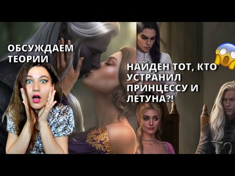 Видео: Я взяла сцену с императором... и это был полный треш! 🤯 обсуждаем майское обновление Саги о грозах