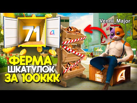 Видео: КУПИЛ ФЕРМУ ШКАТУЛОК И ВЛИП НА БАБКИ! -  ПУТЬ ВЛАДЕЛЬЦА НФТ #71