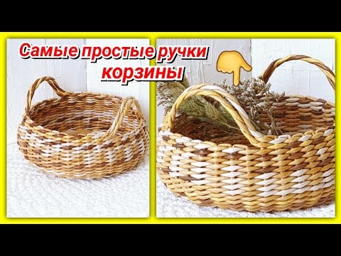 Видео: Корзина с НОВЫМИ ручками из газетных трубочек МК!