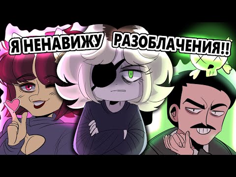 Видео: ХЕЙТ НА РАЗОБЛАЧЕНИЯ | МИСС БЭЛ НЕ ТАКАЯ УЖ И ПЛОХАЯ? (чит. описание)
