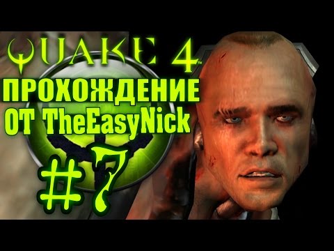 Видео: QUAKE 4. Прохождение. #7. Лейтенант Восс возвращается.