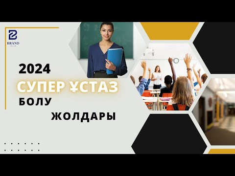 Видео: "Шеберлікке жету жолдары"  Арай Кәрібекқызымен!!!